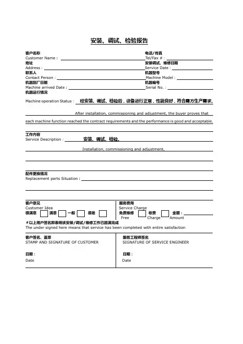 安装、调试、检验报告(模板)
