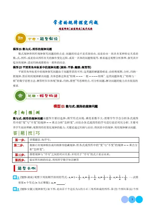 常考的规律探究问题-2024年中考数学答题技巧与模板构建(含解析)