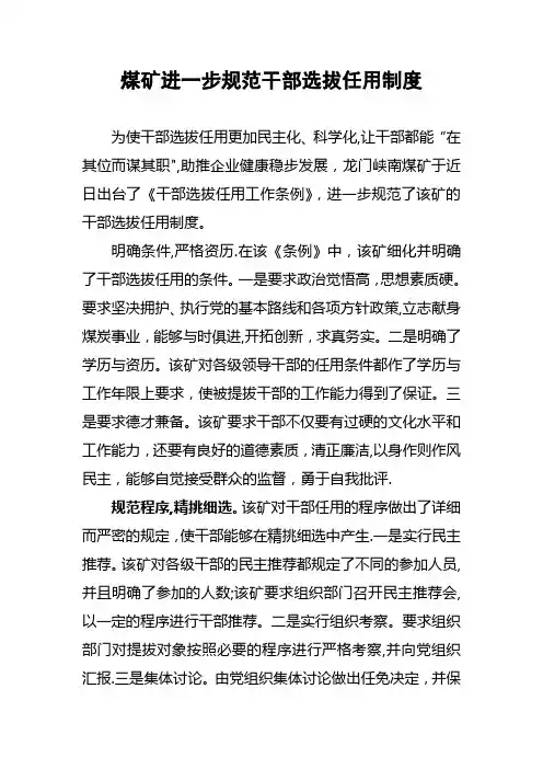 干部提拔条件