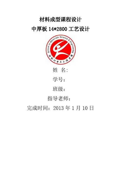中厚板课程设计