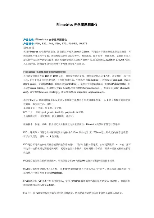 Filmetrics光学膜厚测量仪