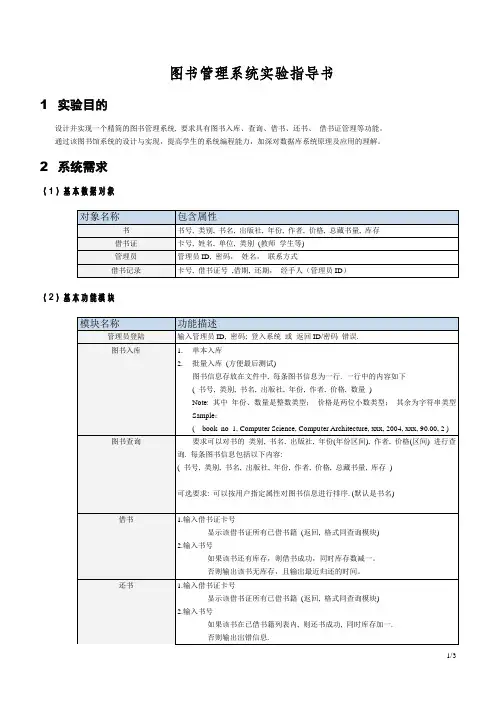 图书管理系统指导书