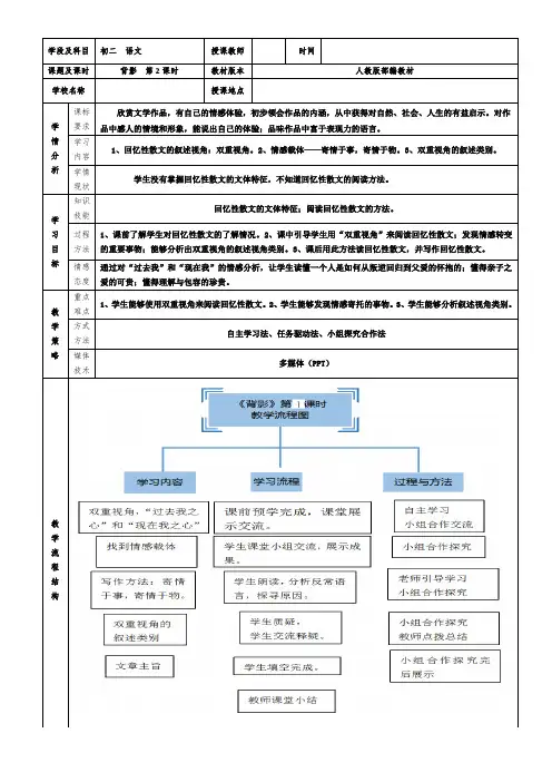 部编版语文八年级上册背影第2课时教案+评价方案设计+反思