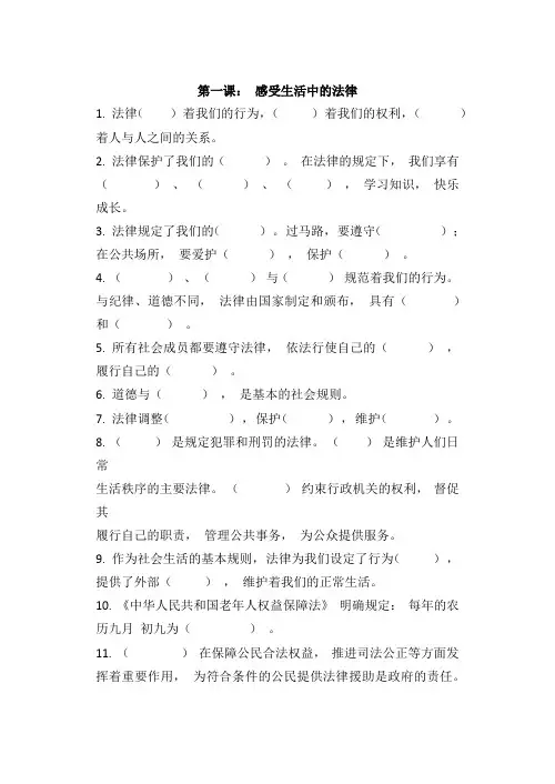 部编版六上道德与法治填空题汇总