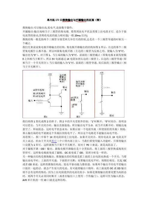 开漏输出与推挽输出详解,单片机输出口详解