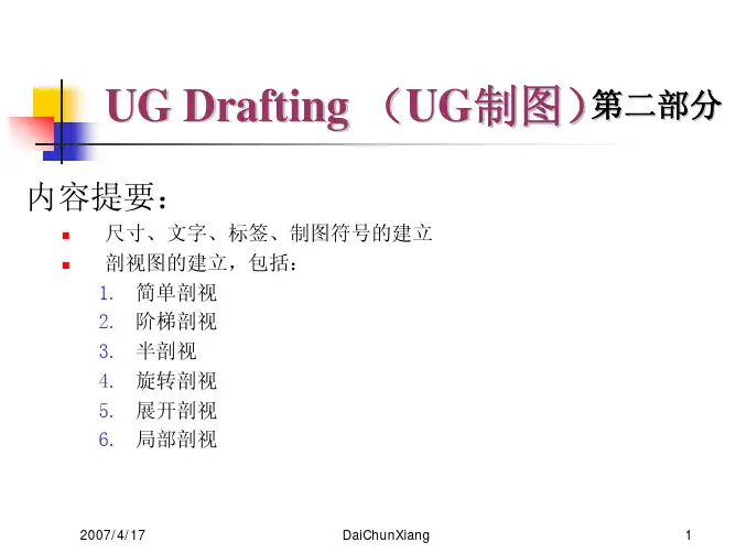UGNX工程制图-2