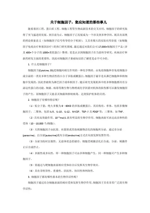 关于细胞因子,你应知道的那些事儿