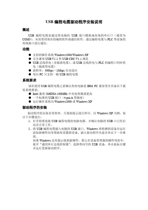 USB编程电缆驱动程序安装说明