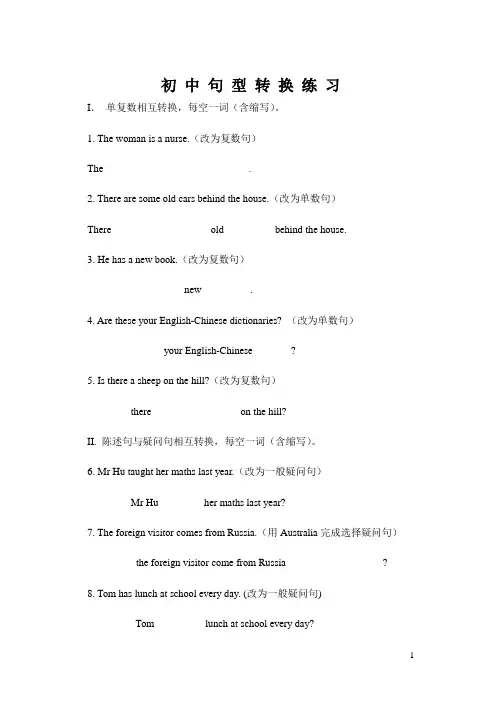初中句型转换练习(附答案)