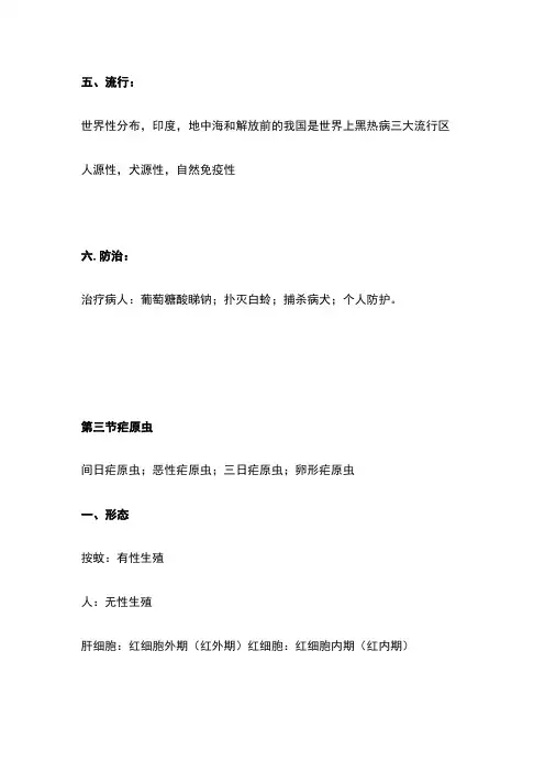 人体寄生虫学知识点总结
