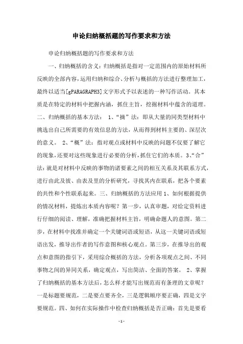 申论归纳概括题的写作要求和方法