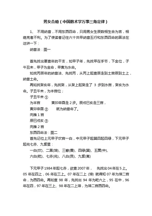 男女合婚（中国数术学万事三角定律）