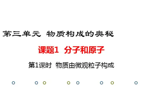 物质由微观粒子构成PPT实用课件