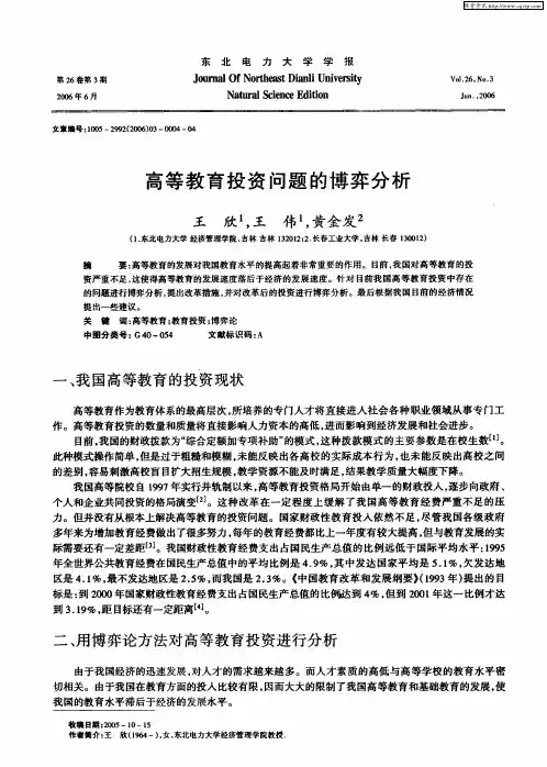 高等教育投资问题的博弈分析