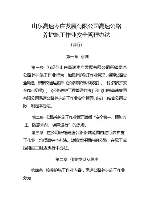 高速公路养护施工作业安全管理办法