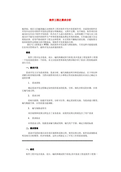 软件工程之需求分析