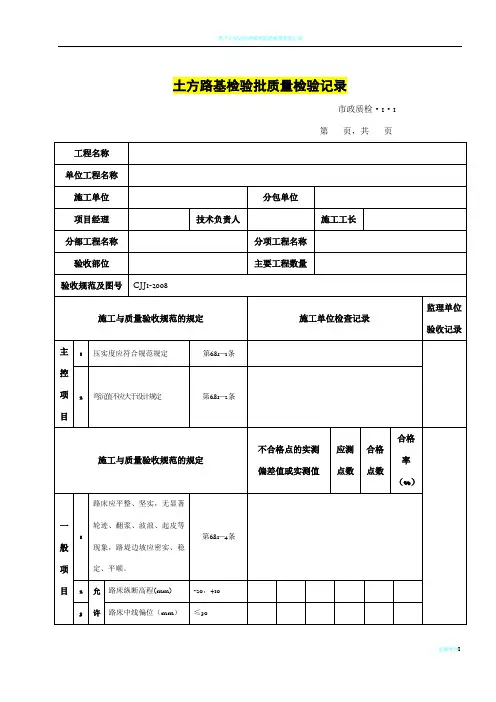 道路工程检验批表格全套