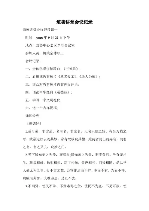道德讲堂会议记录.doc