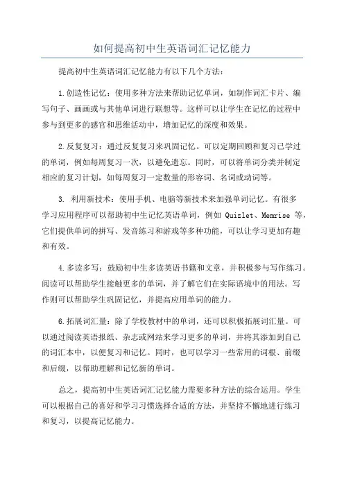 如何提高初中生英语词汇记忆能力