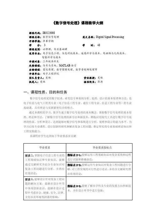 2017年西电电院数字信号处理教学大纲
