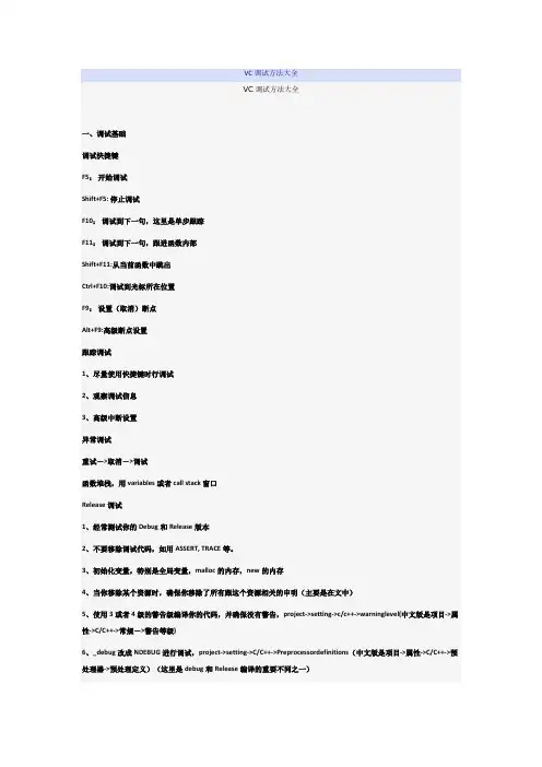 VC调试方法大全