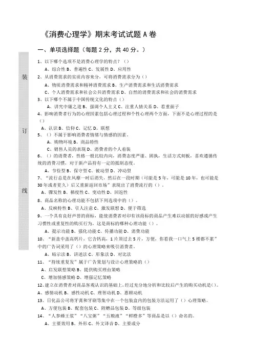 《消费心理学》试卷