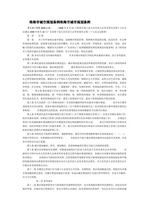 珠海市城市规划条例珠海市城市规划条例