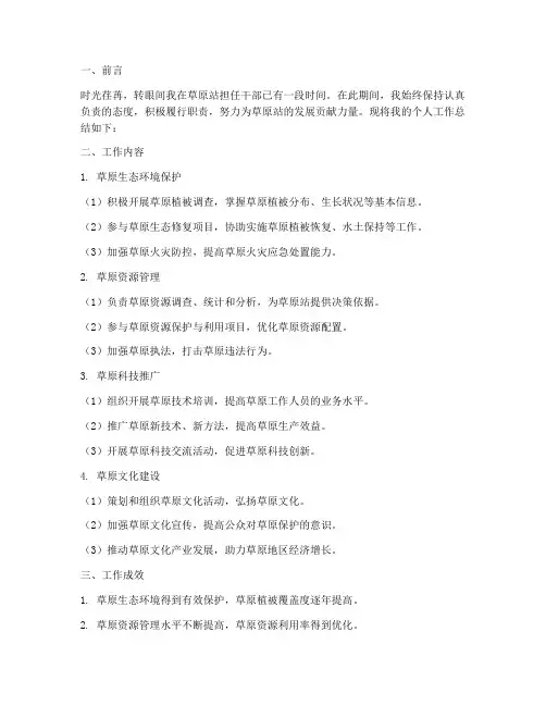 草原站干部个人工作总结