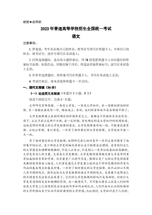 2023河南高考语文试题