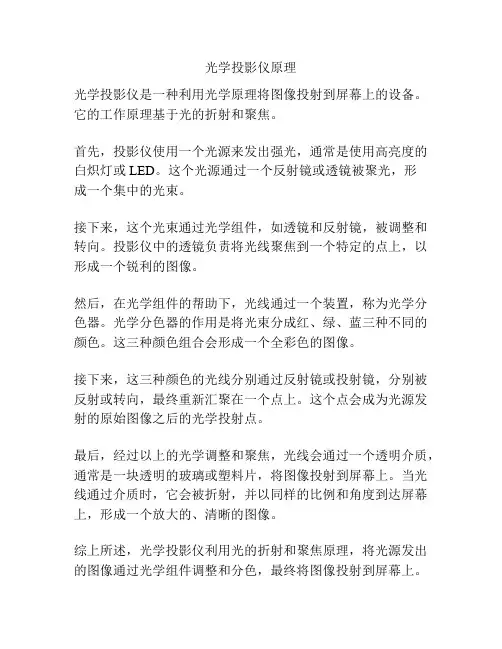 光学投影仪原理