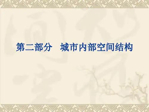 城市土地利用与空间结构