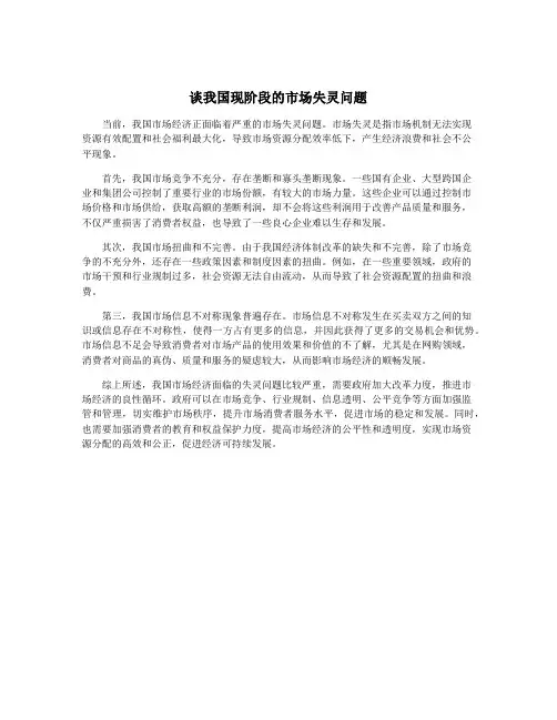 谈我国现阶段的市场失灵问题