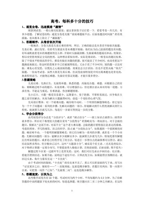 高考,每科多十分的技巧