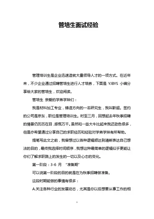 管培生面试经验