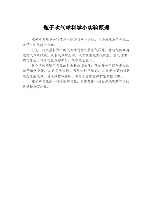瓶子吹气球科学小实验原理