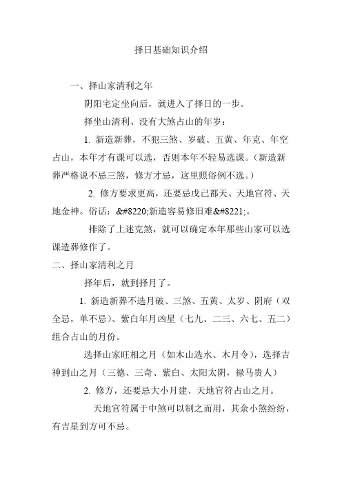 择日基础知识介绍