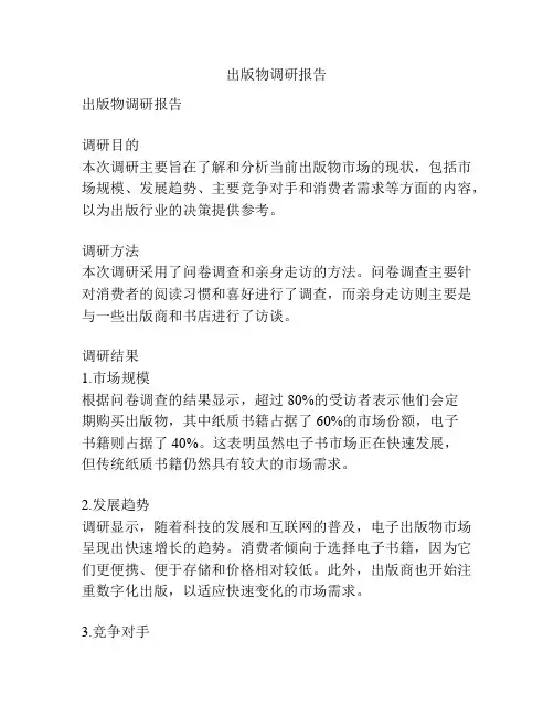 出版物调研报告