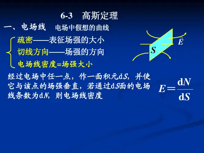 高斯定理