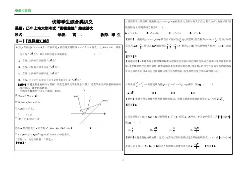 【T】【G2】圆锥曲线综合类总结讲义