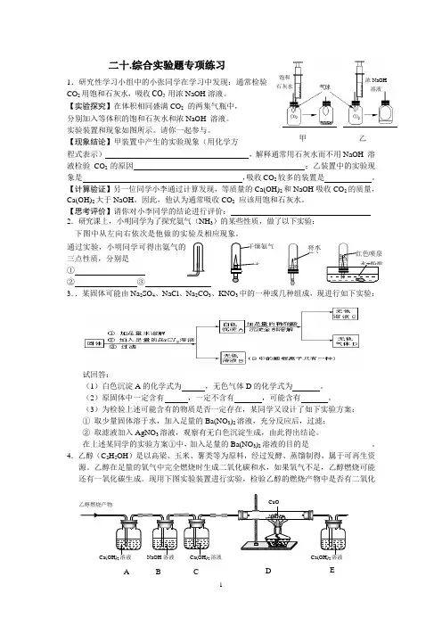 2018年初中毕业班第一次调研测试化学参考答案中考综合实验题专项练习