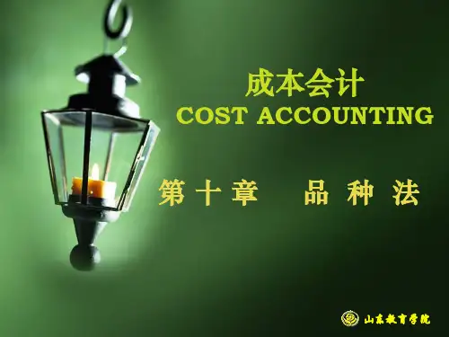品种法举例