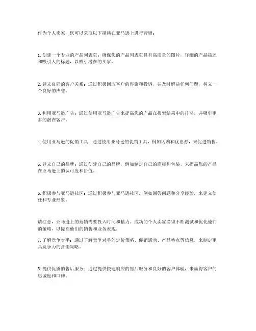 60条意见,教你如何在亚马逊上做营销,提高产品销售量