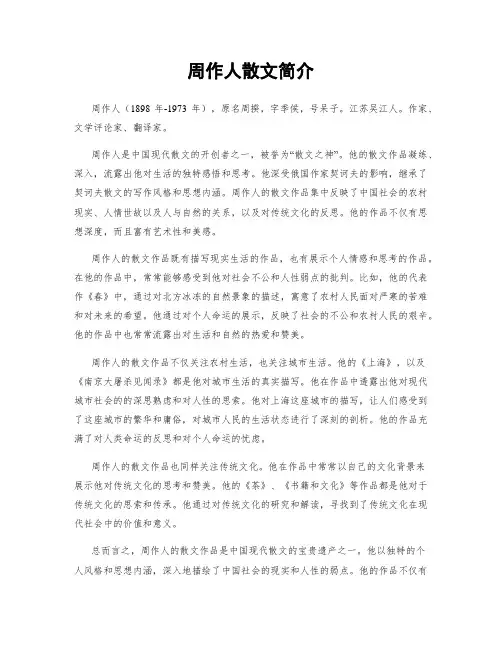 周作人散文简介