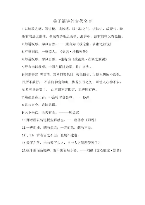 关于演讲的古代名言