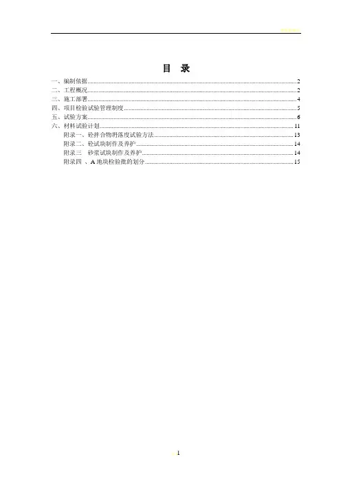 施工检测试验计划(草稿)