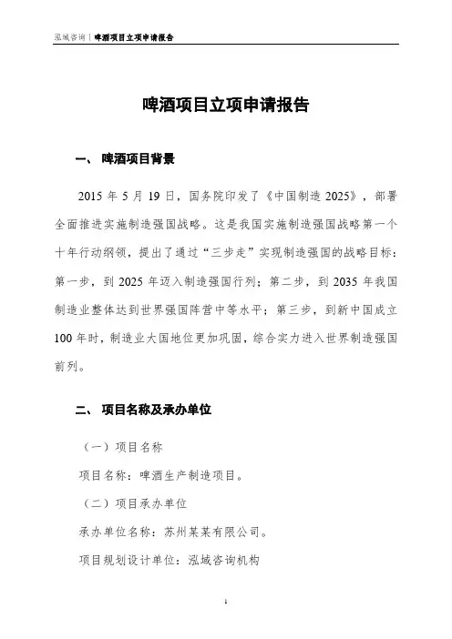 啤酒项目立项申请报告