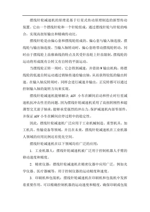 摆线针轮原理