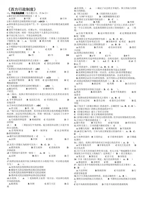 电大西方行政制度复习题