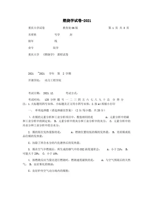 燃烧学试卷-2021