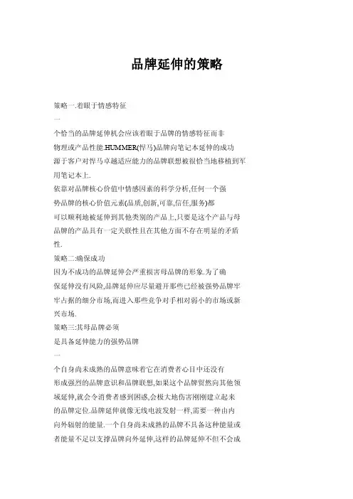 品牌延伸的策略
